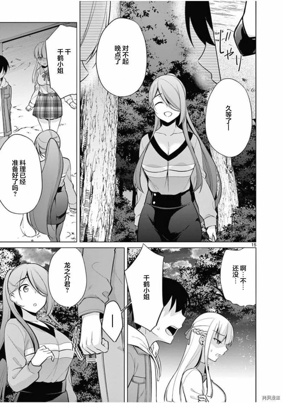 第26话 第15页