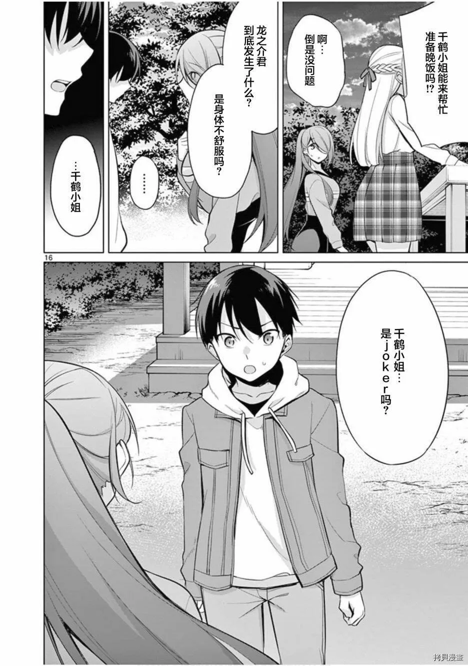 第26话 第16页