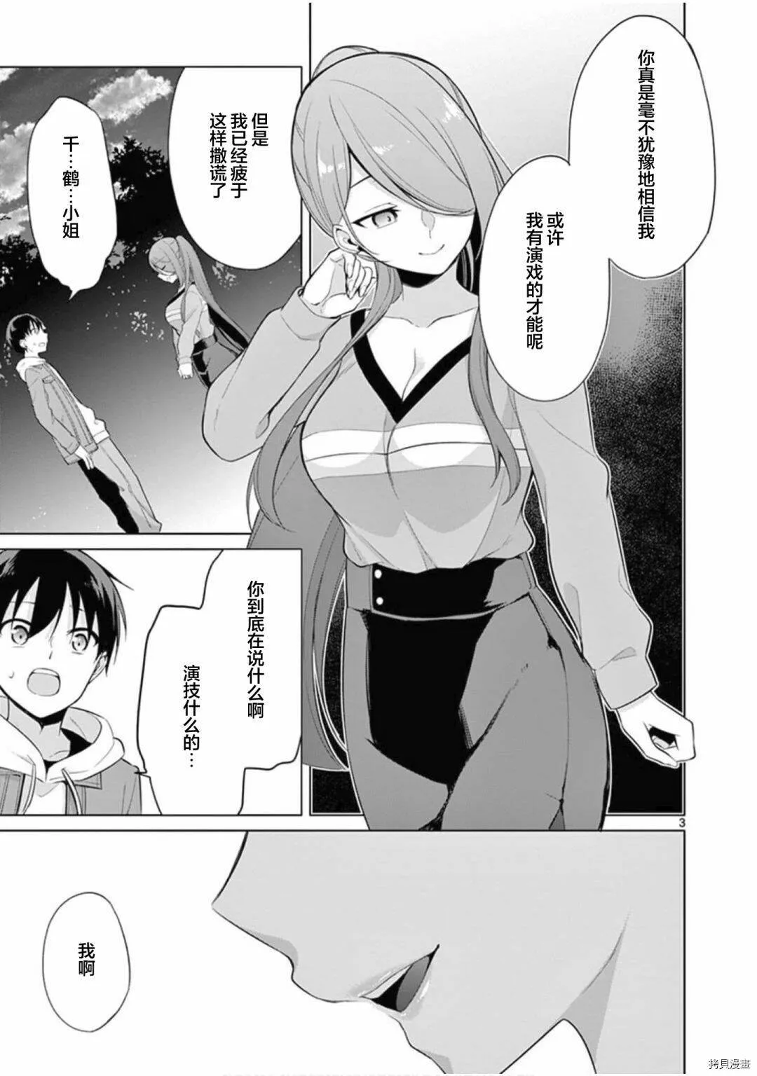 第27话 第3页