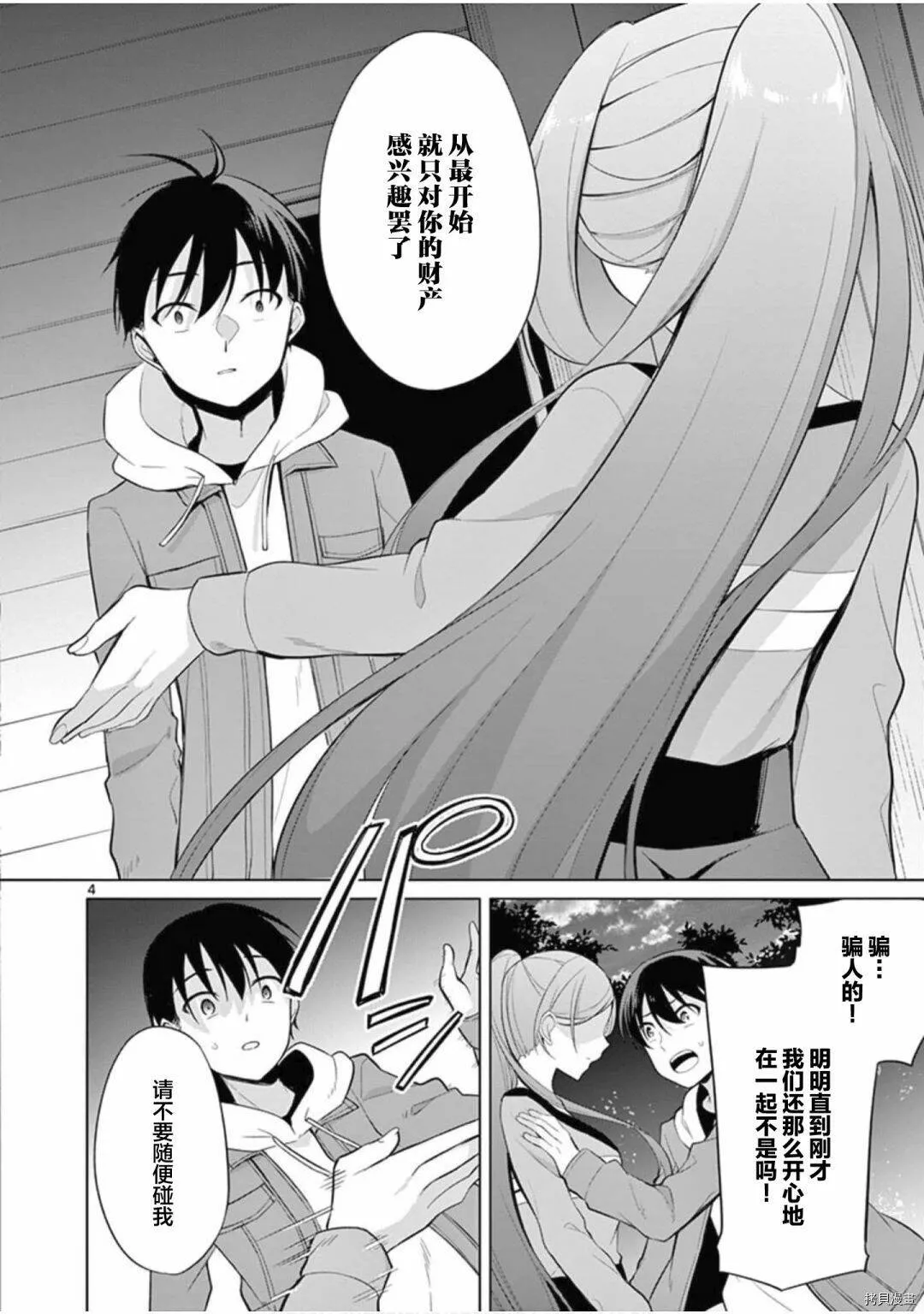 第27话 第4页