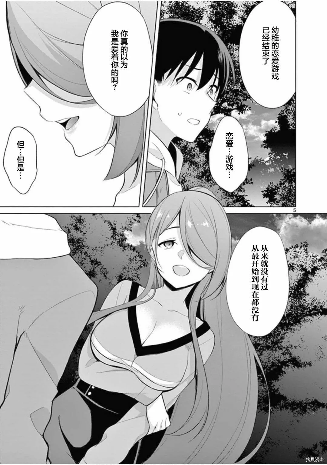 第27话 第5页