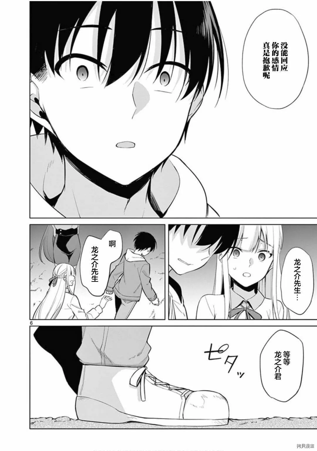 第27话 第6页