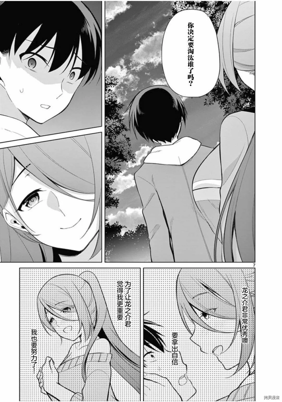第27话 第7页