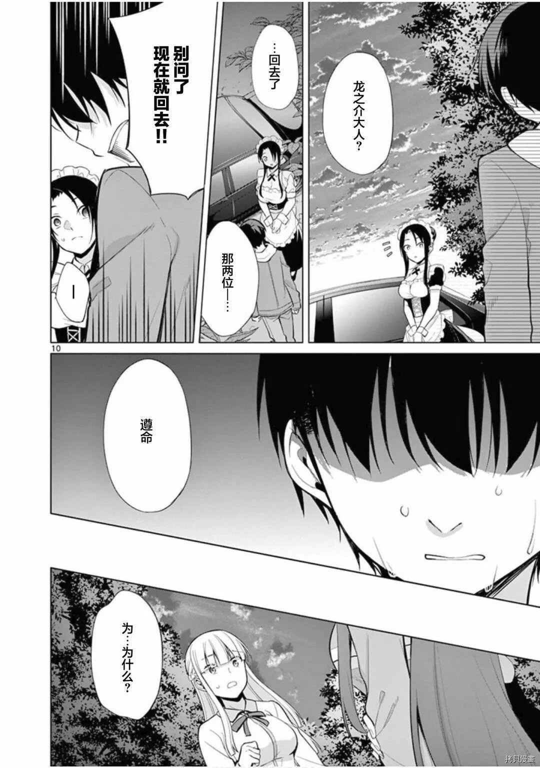 第27话 第10页