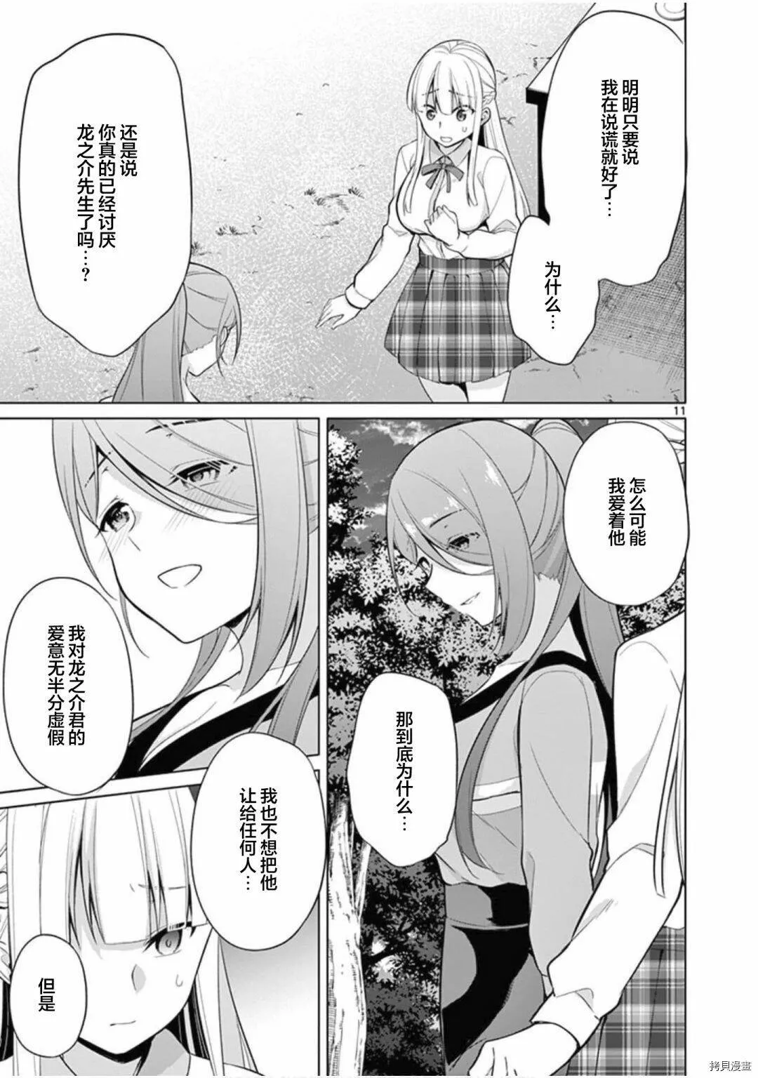 第27话 第11页