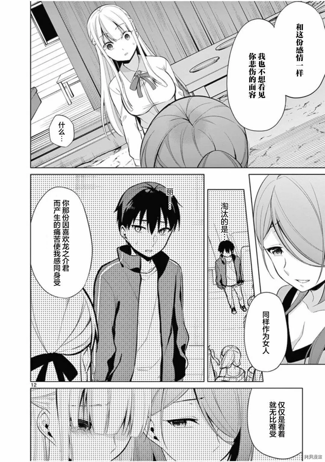 第27话 第12页