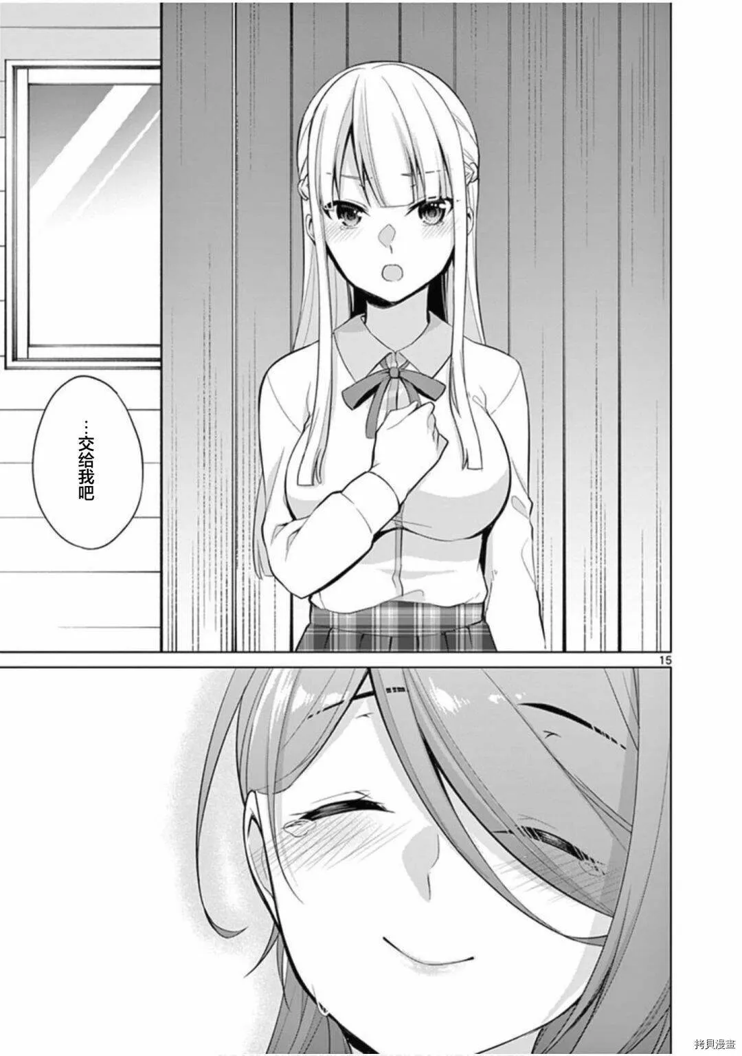 第27话 第15页