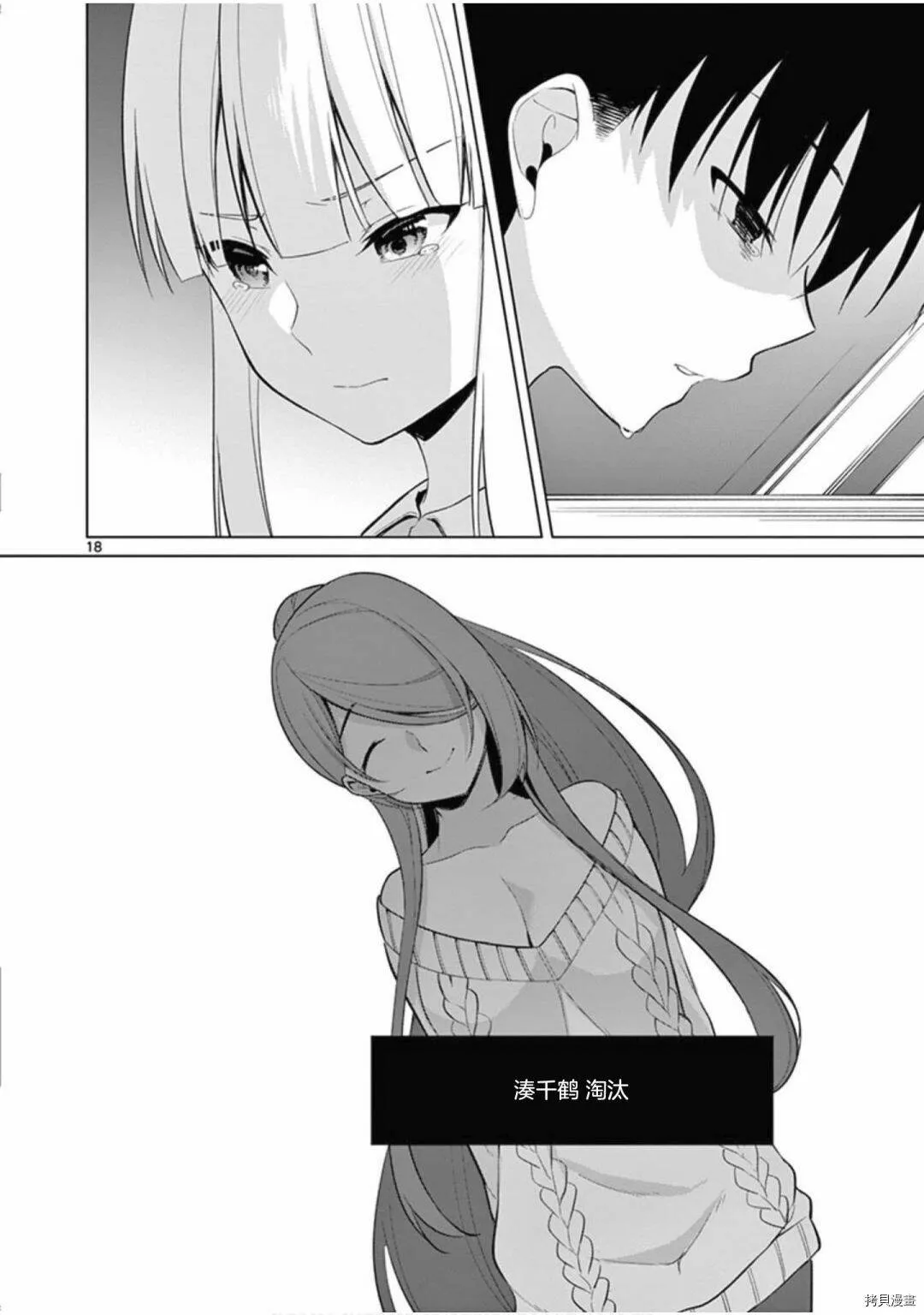 第27话 第18页