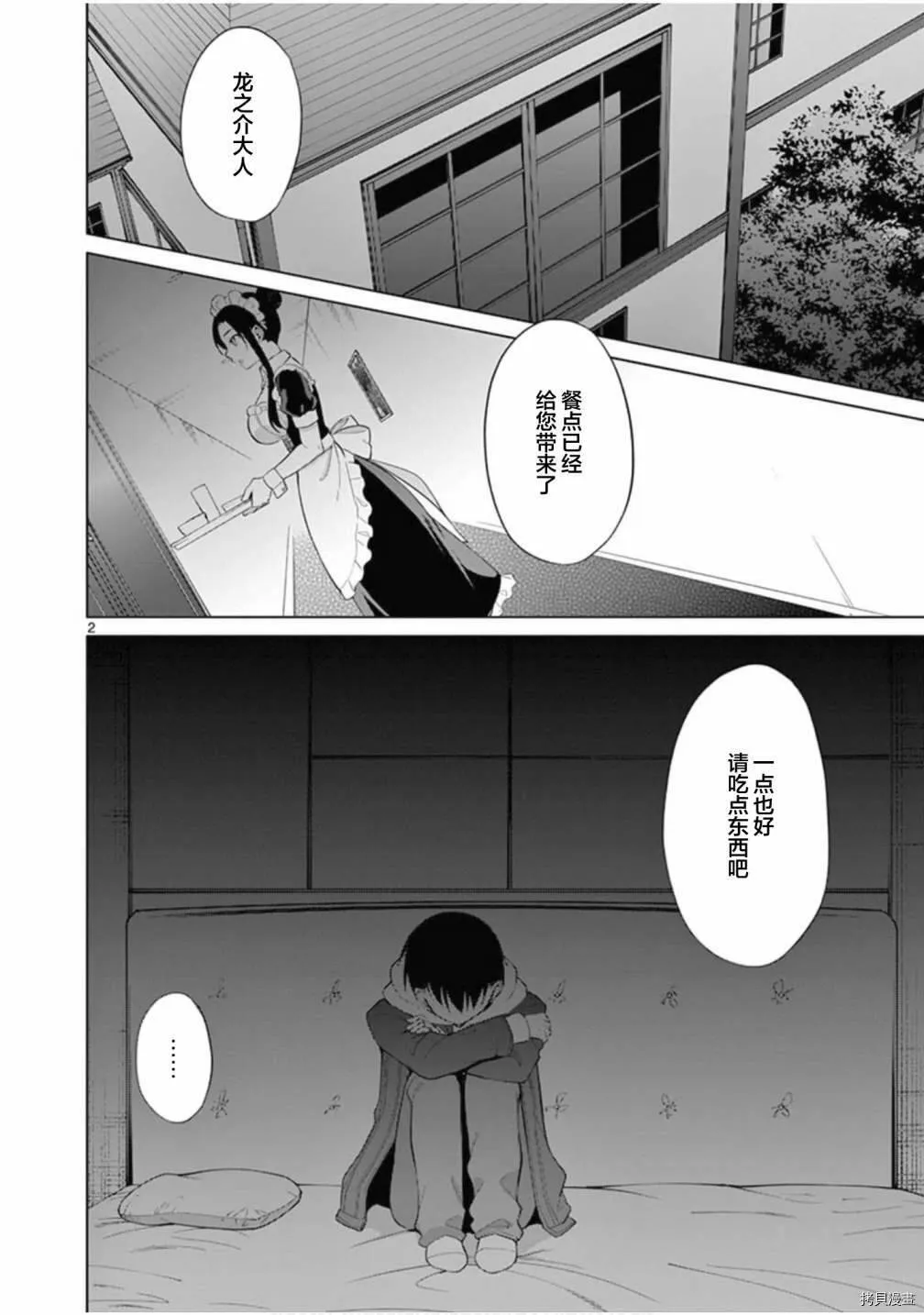 第28话 第3页