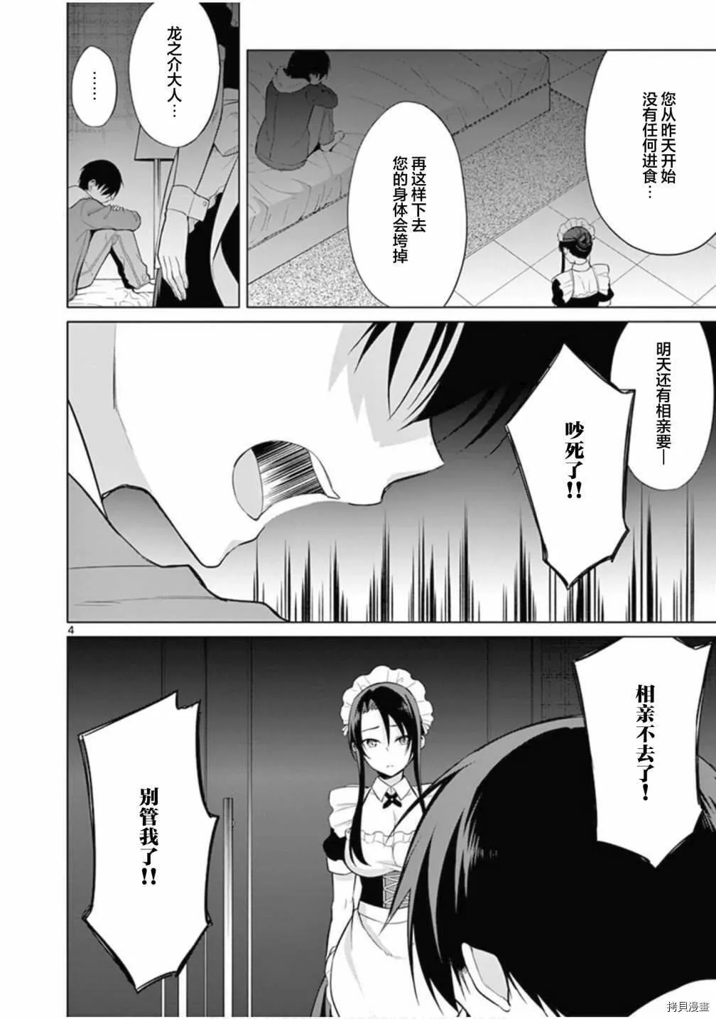 第28话 第5页