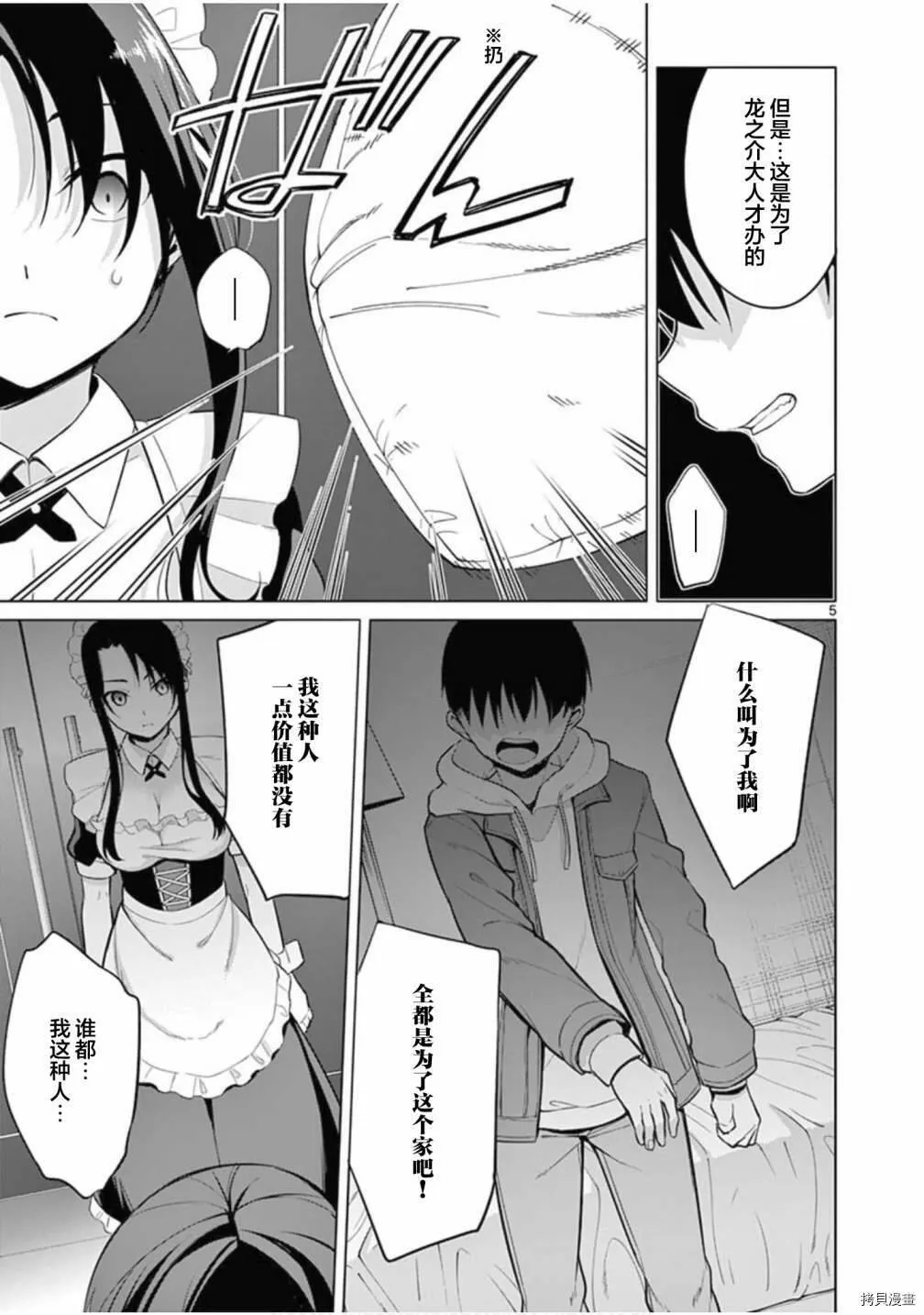第28话 第6页