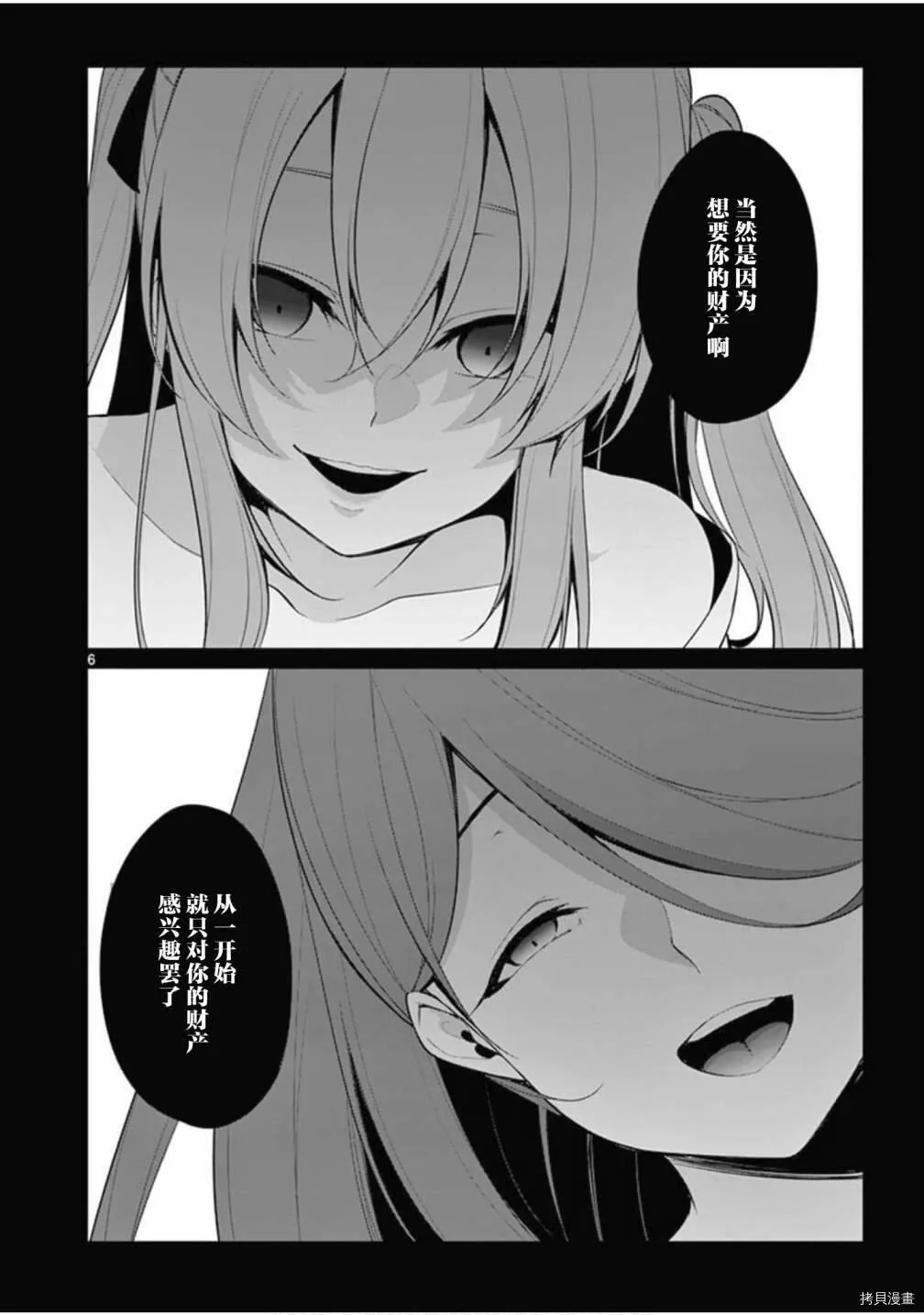 第28话 第7页