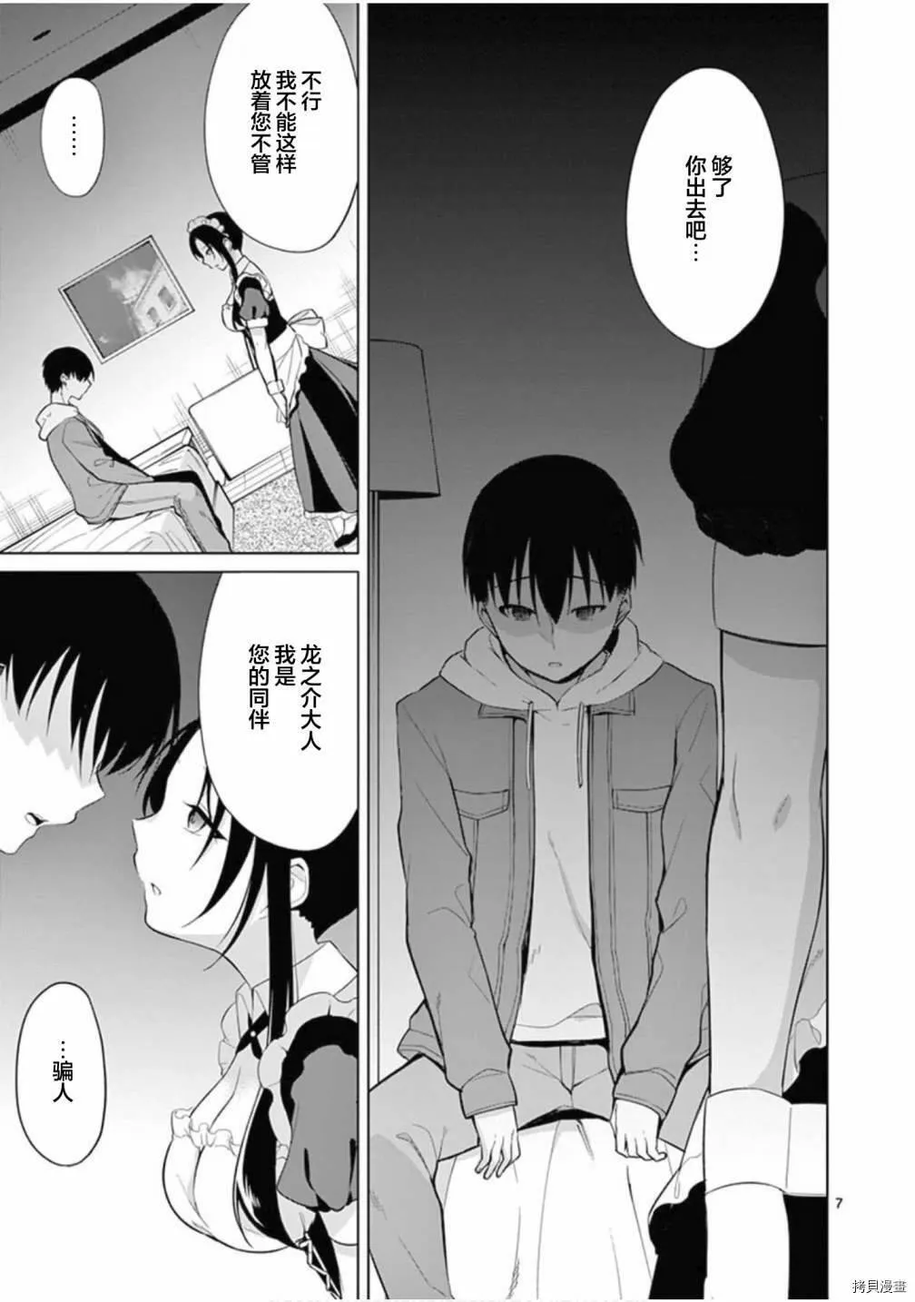 第28话 第8页