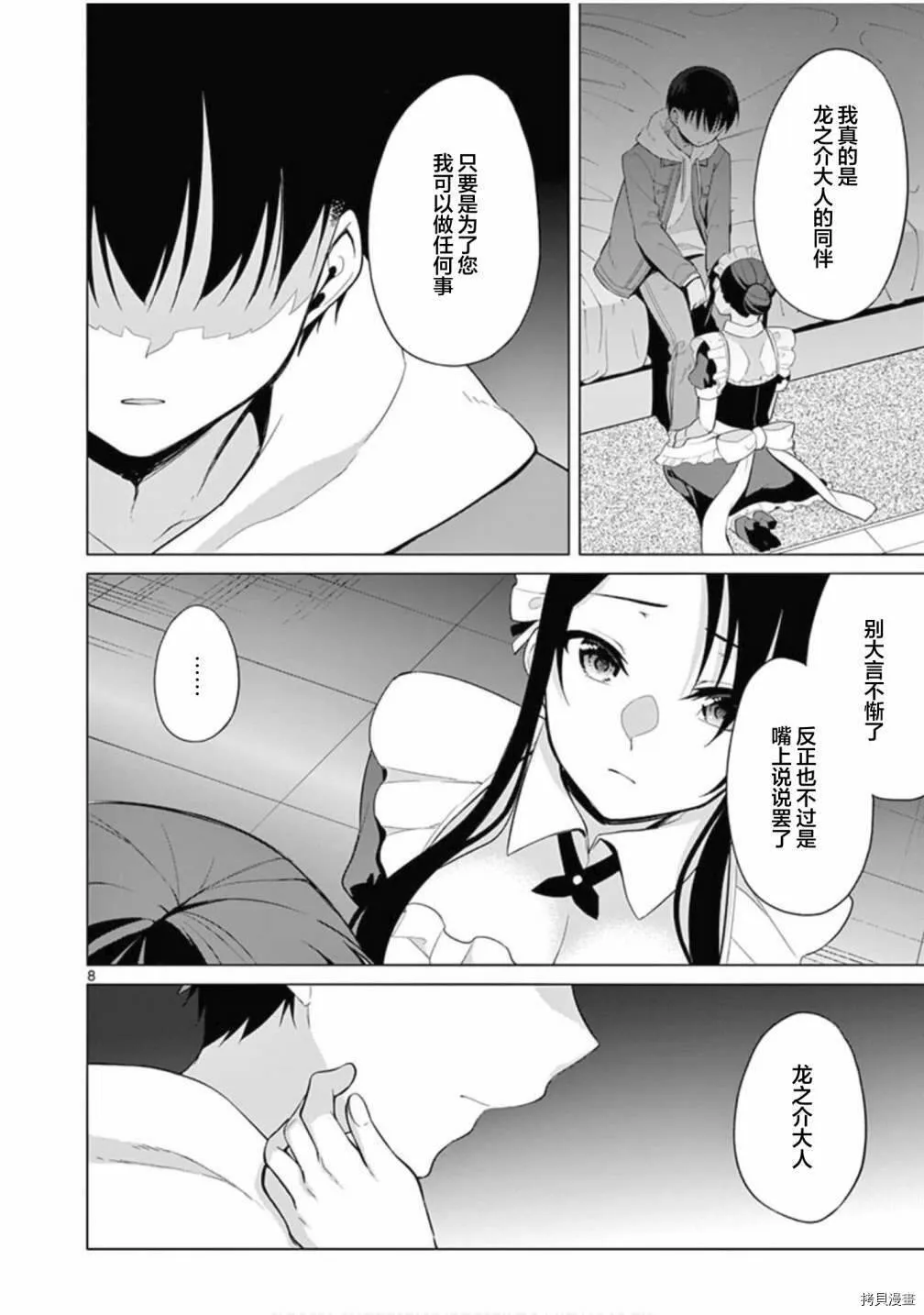 第28话 第9页