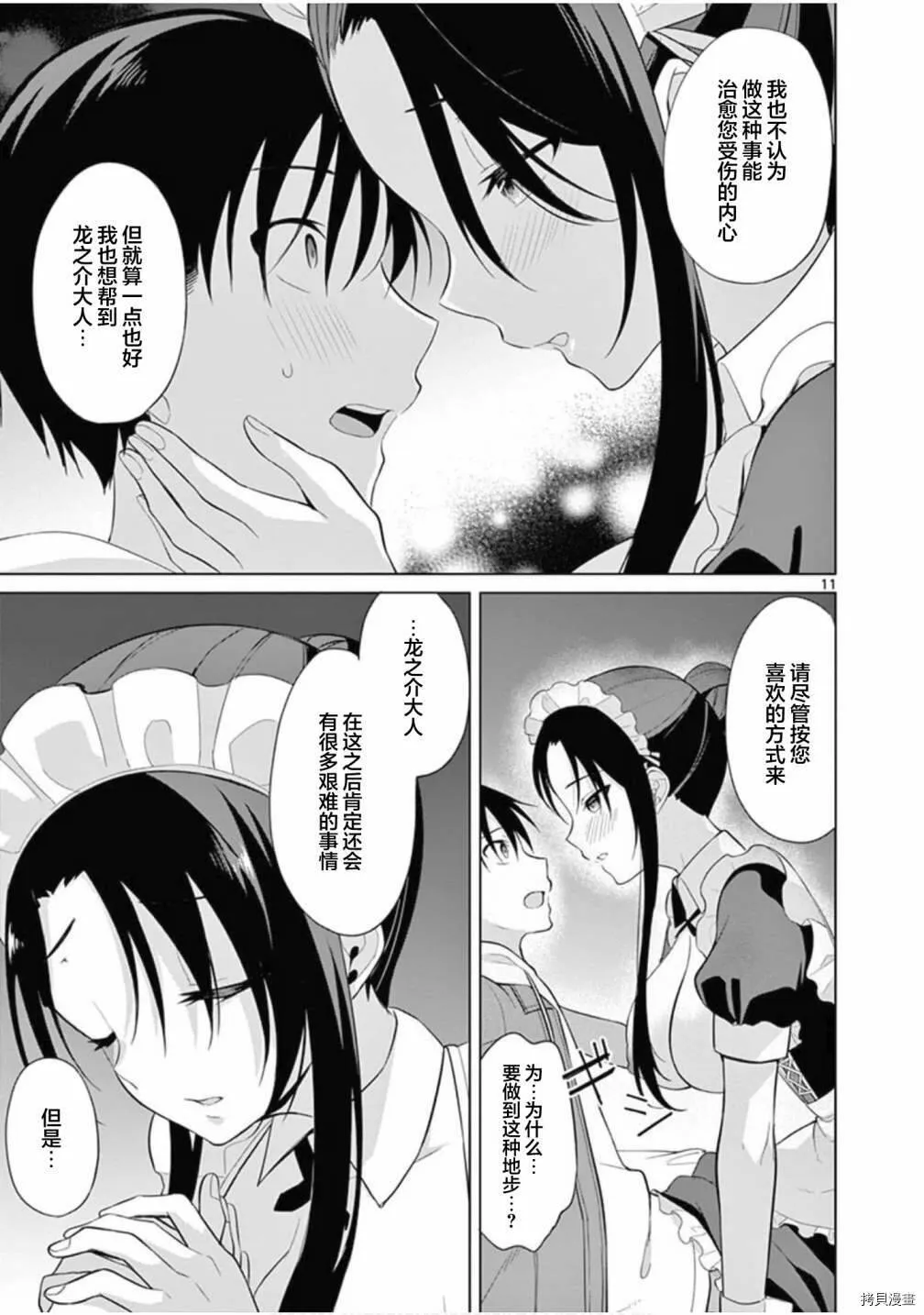 第28话 第12页