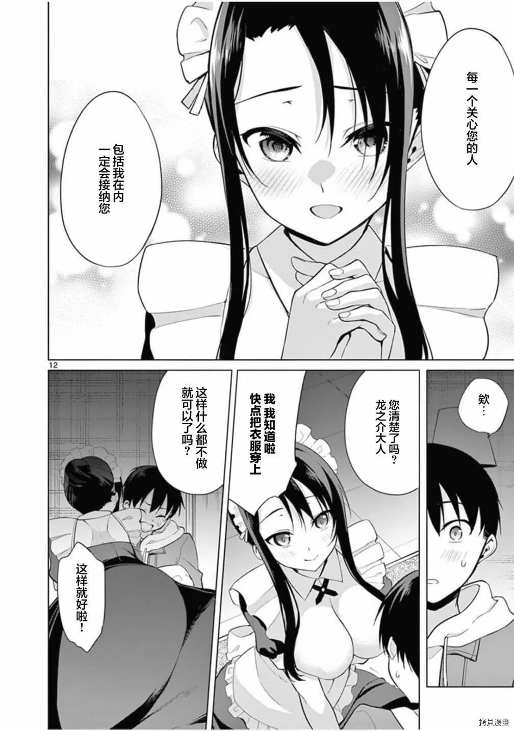 第28话 第13页
