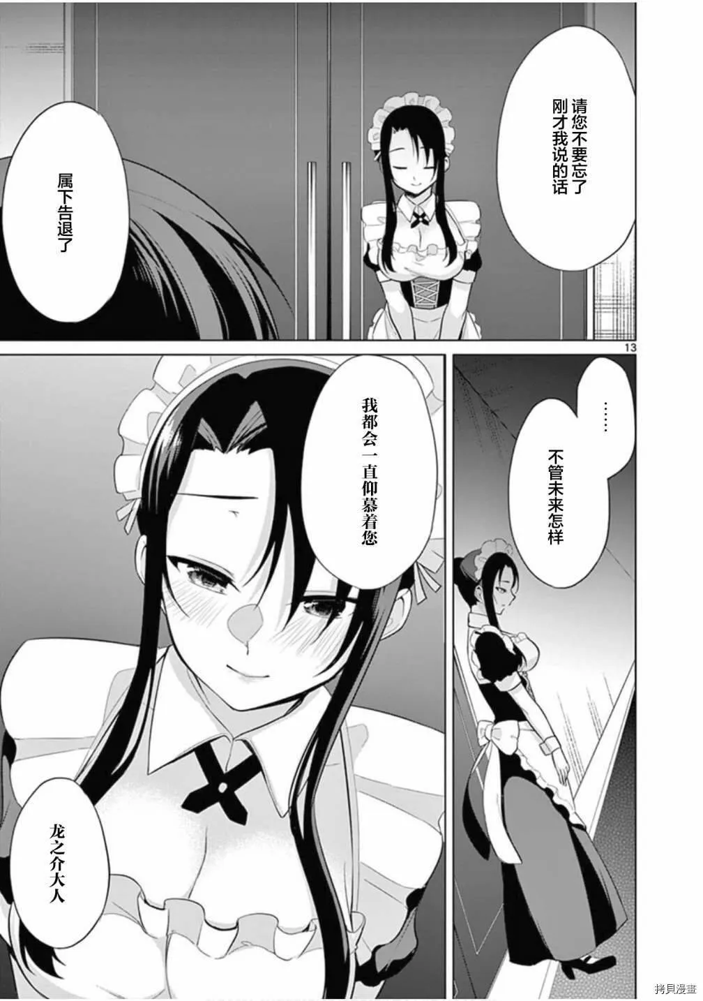 第28话 第14页