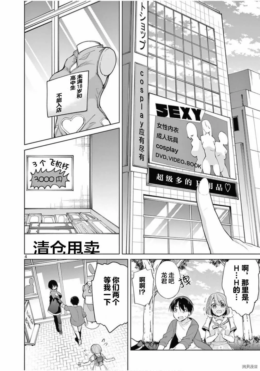 第29话 第3页