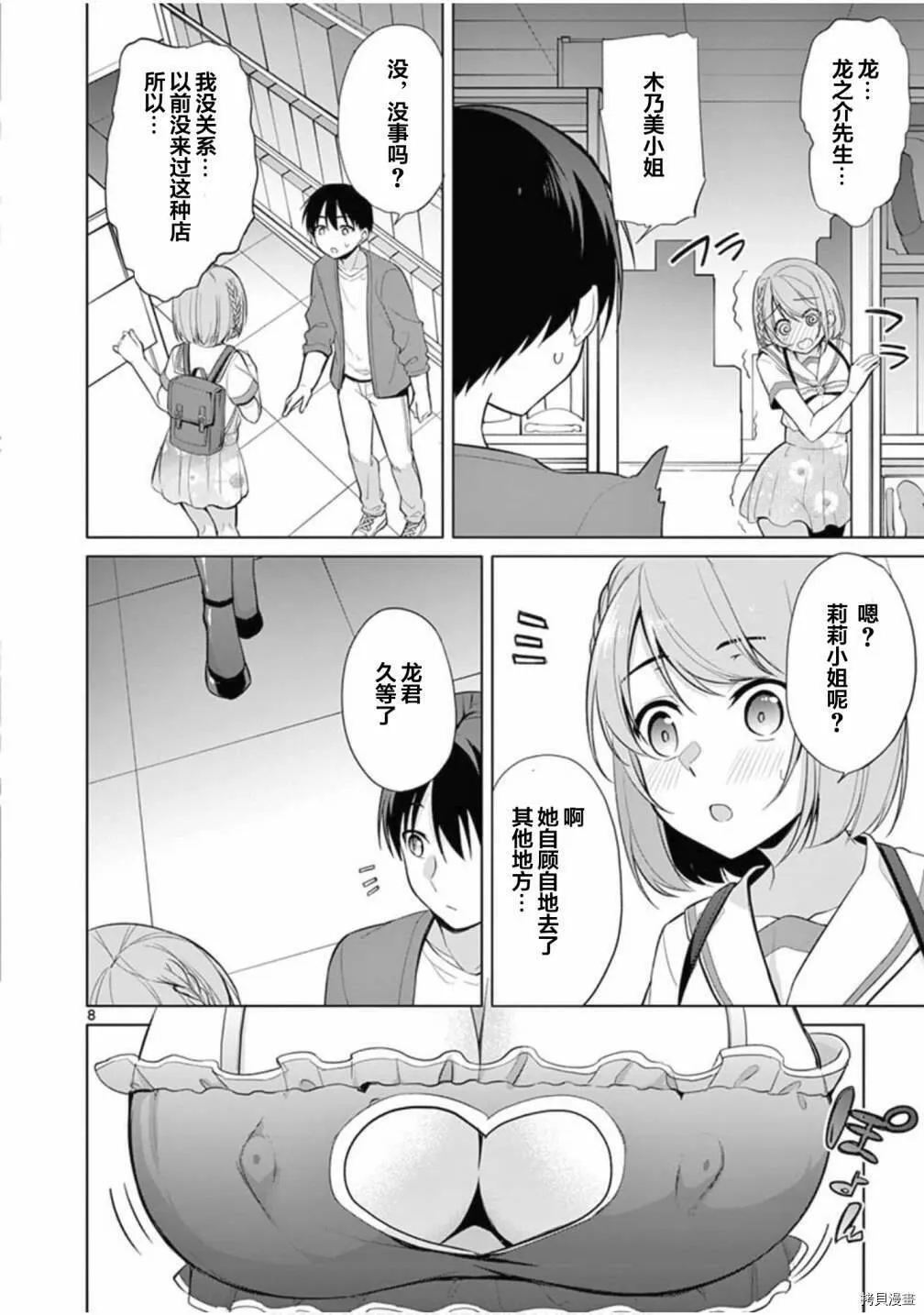 第29话 第7页