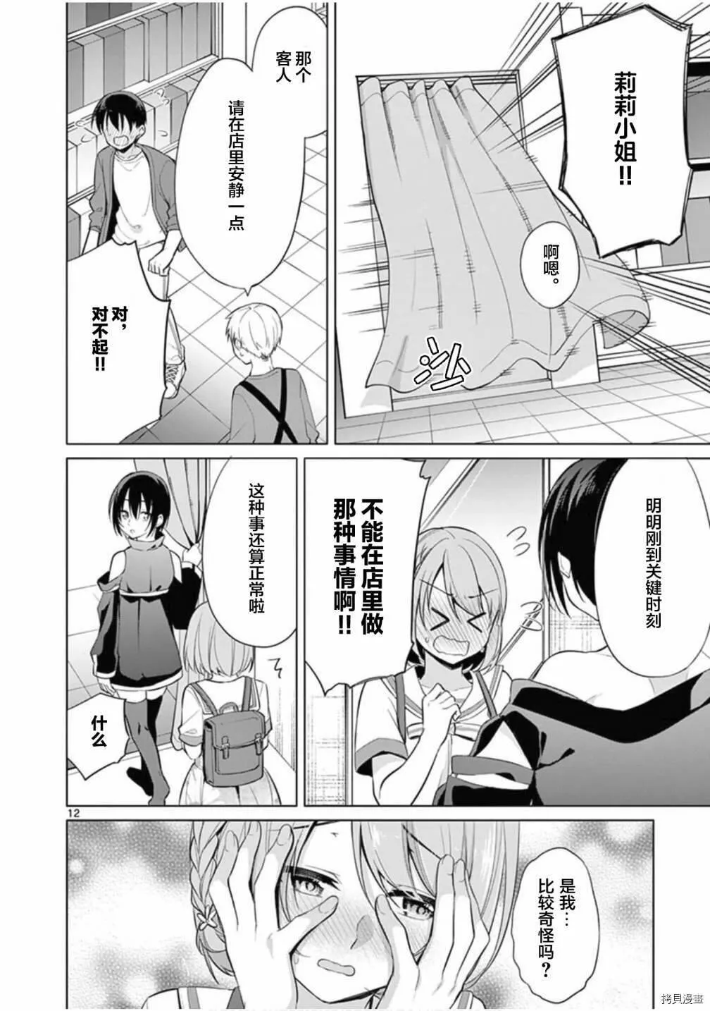 第29话 第11页