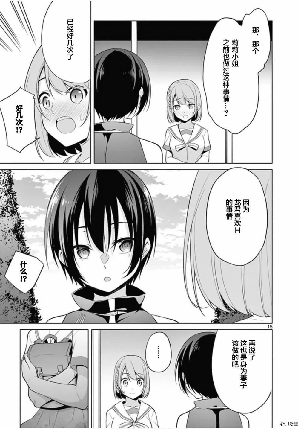 第29话 第14页