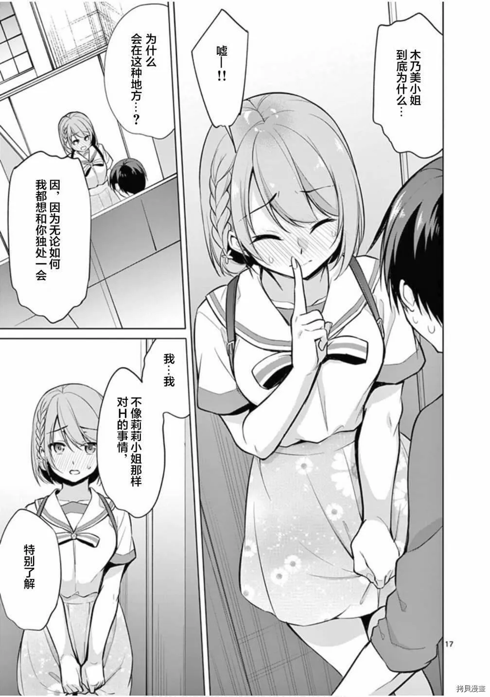 第29话 第16页