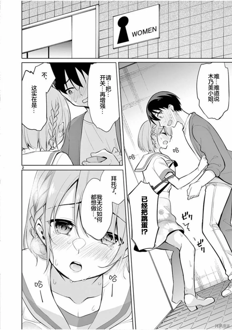 第30话 第2页