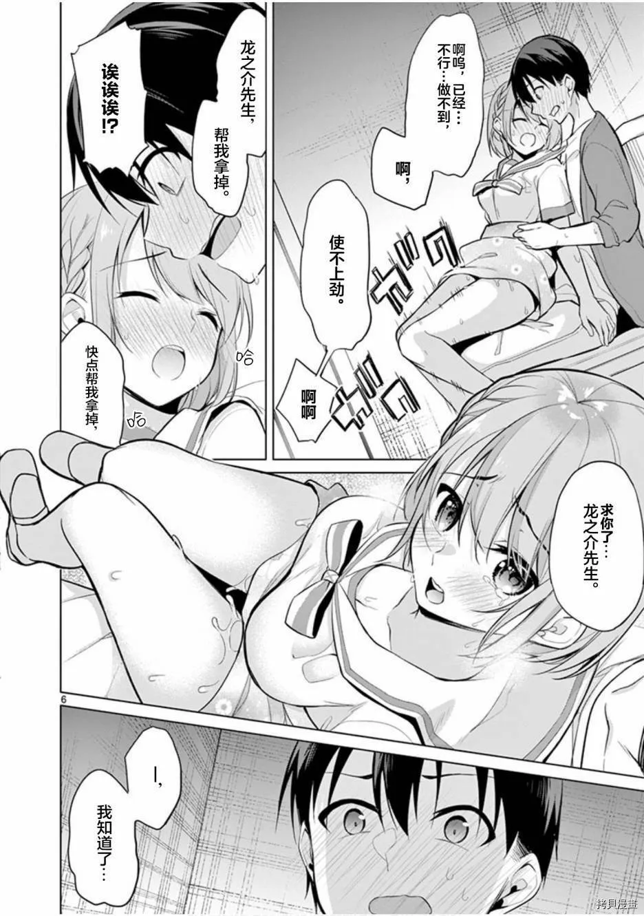 第30话 第6页