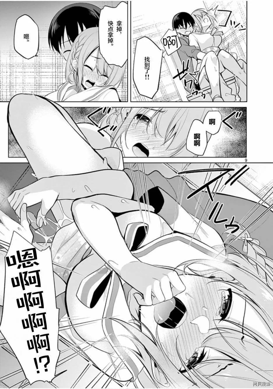 第30话 第9页