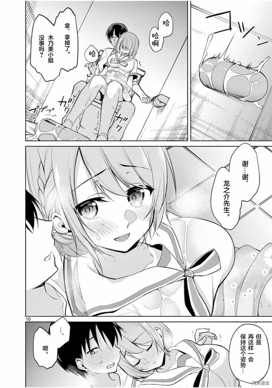 第30话 第10页