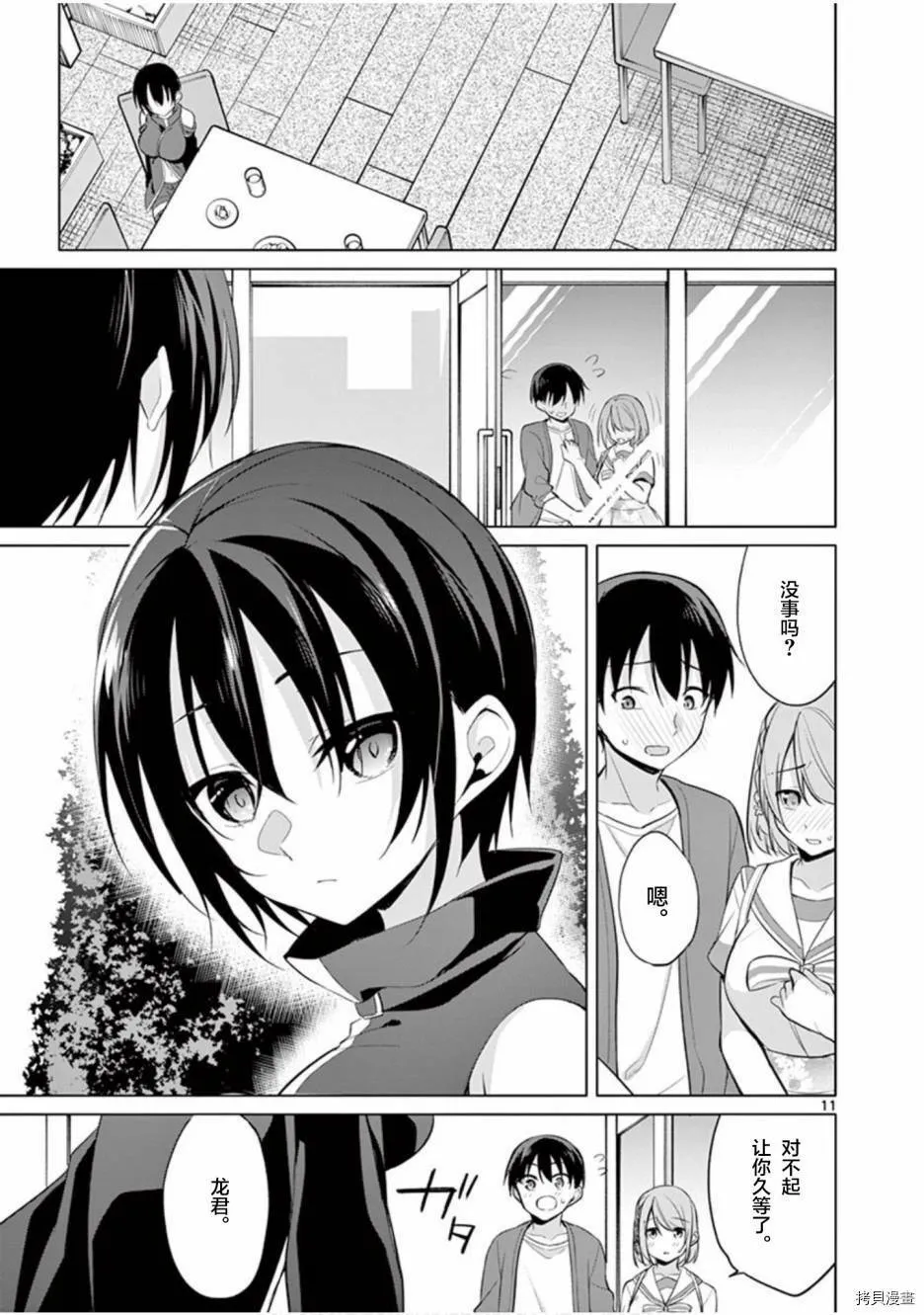 第30话 第11页