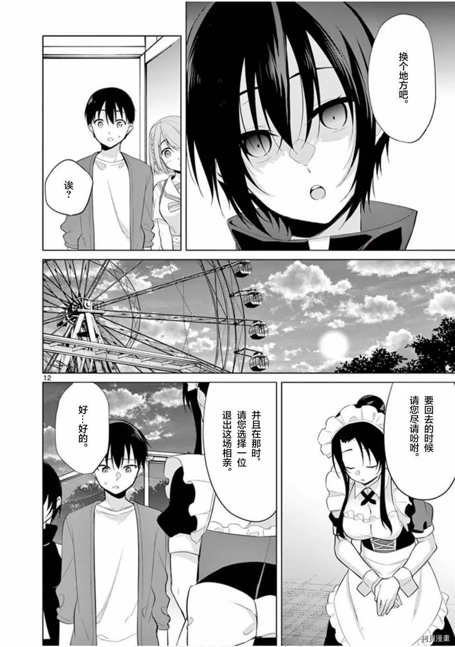 第30话 第12页