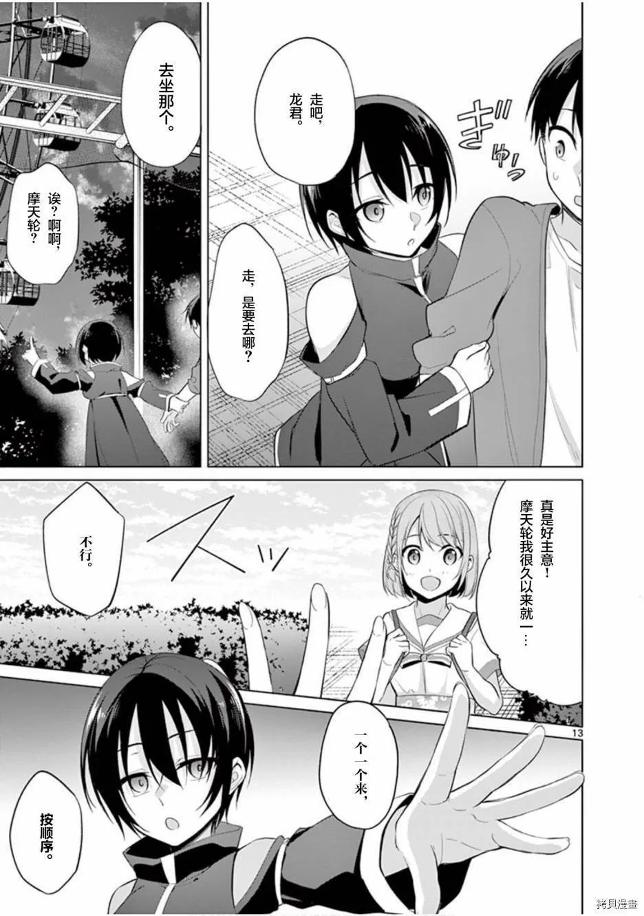 第30话 第13页