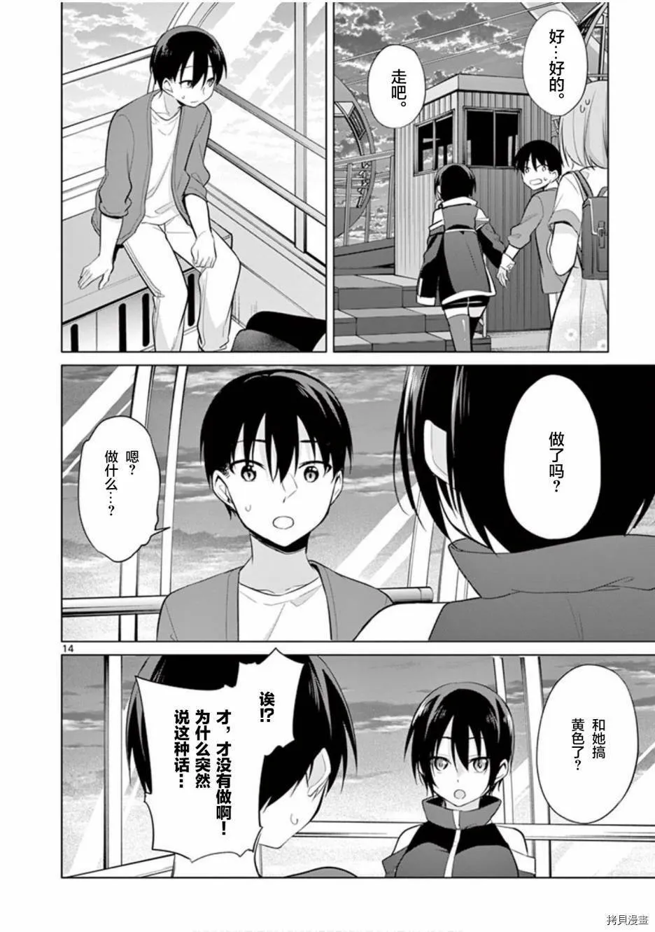 第30话 第14页