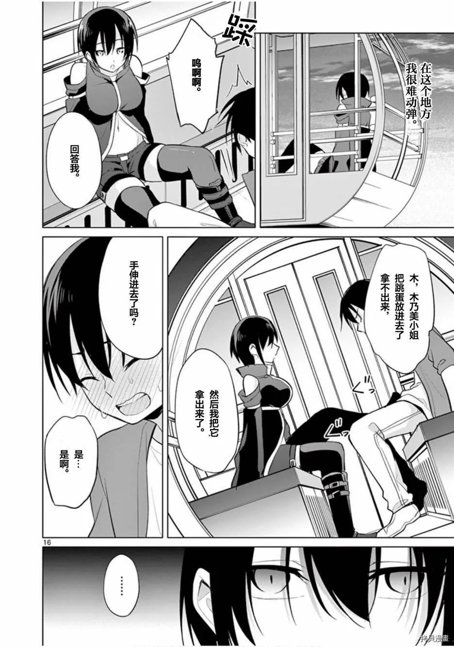 第30话 第16页