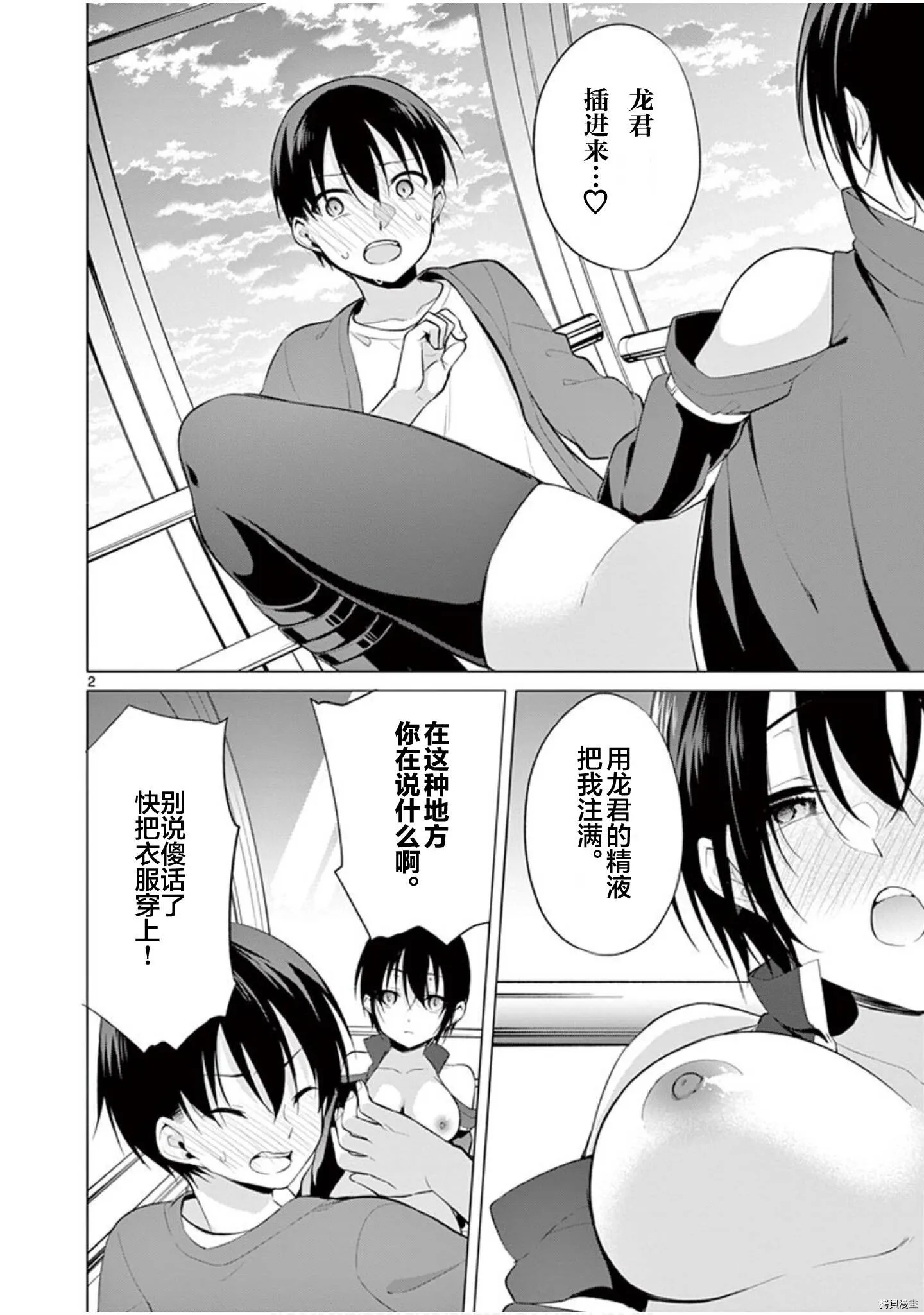 第31话 第3页
