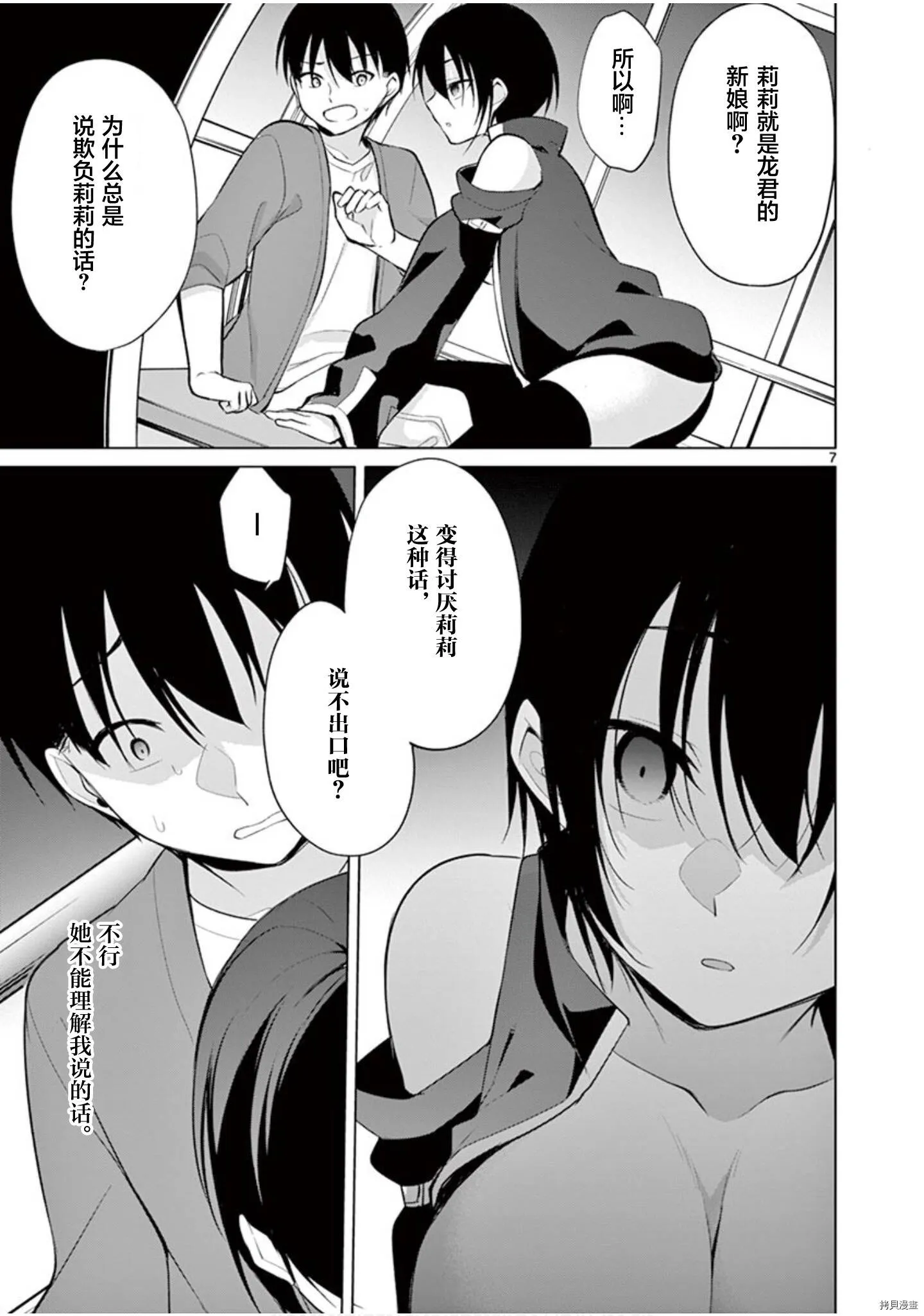 第31话 第8页