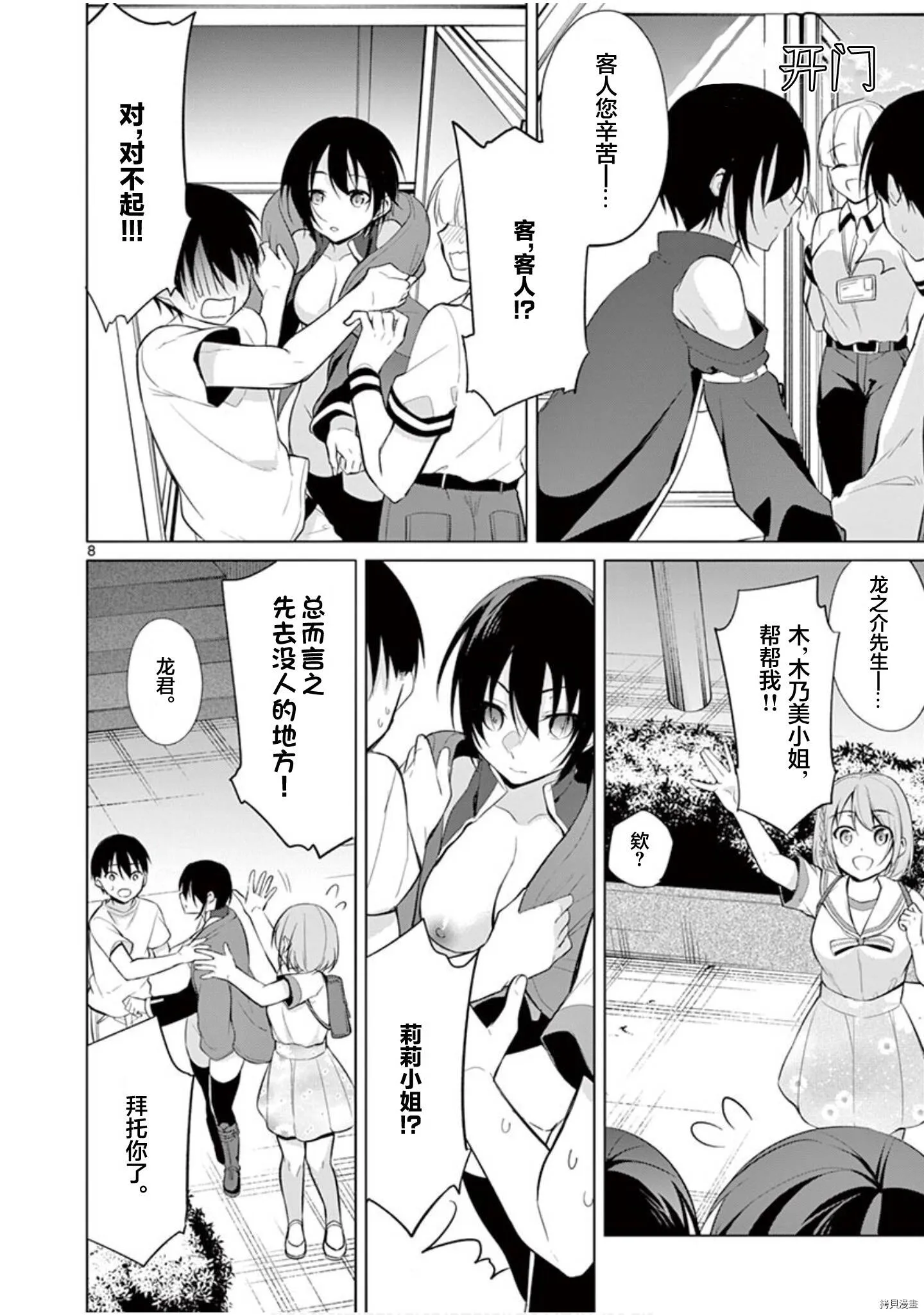 第31话 第9页