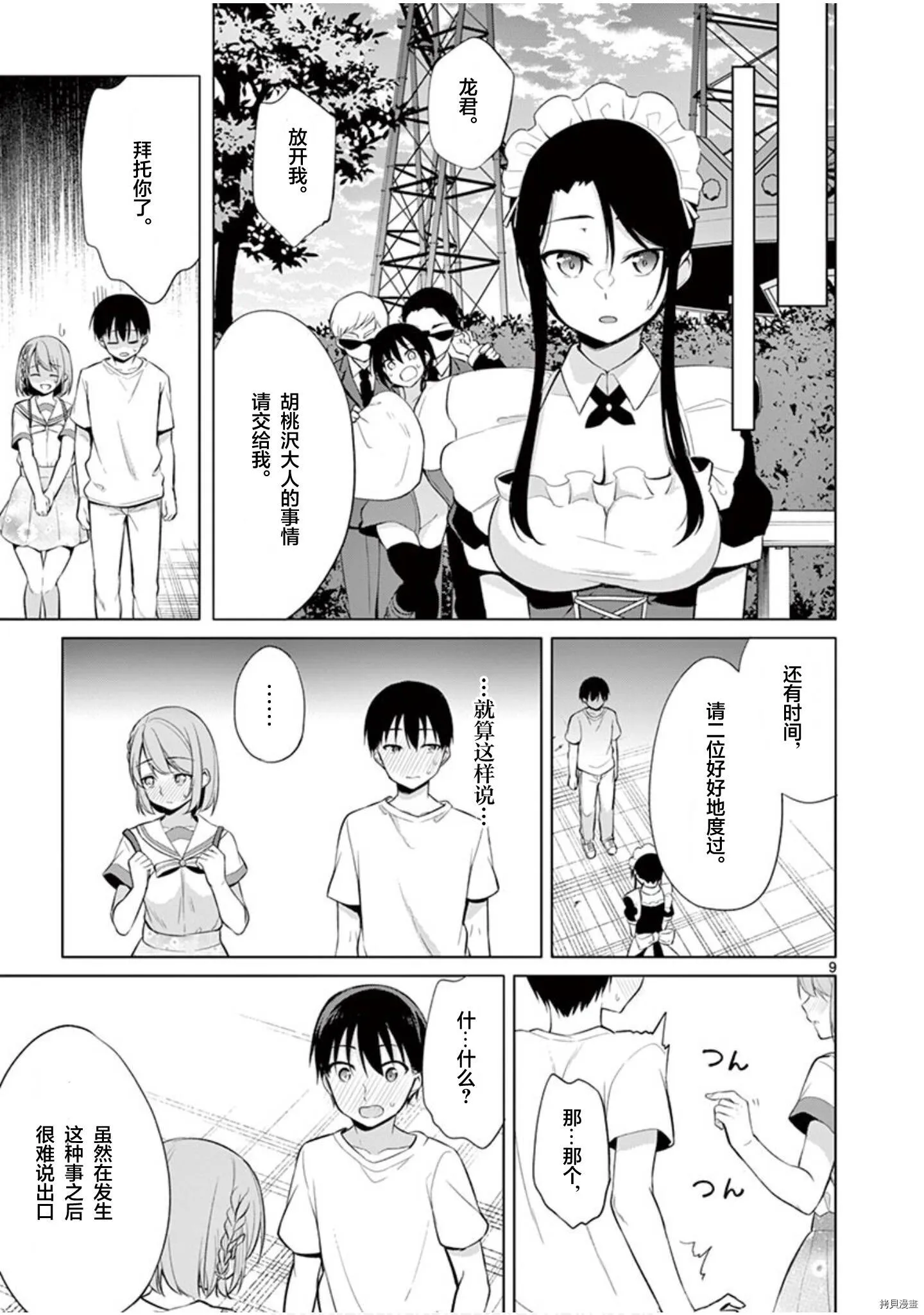 第31话 第10页