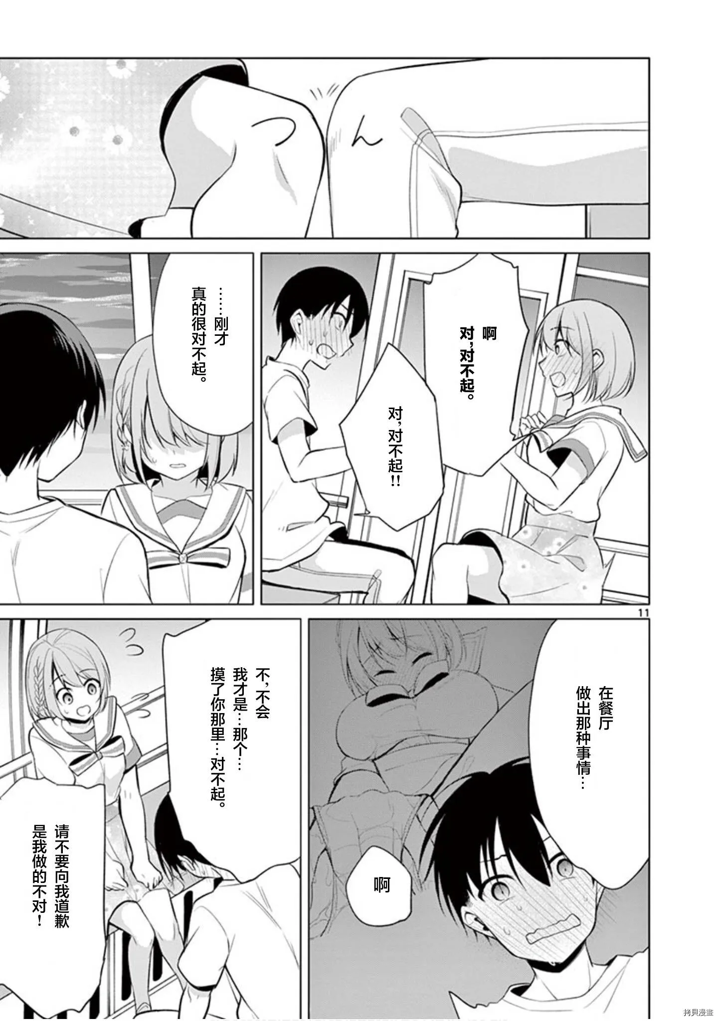 第31话 第12页