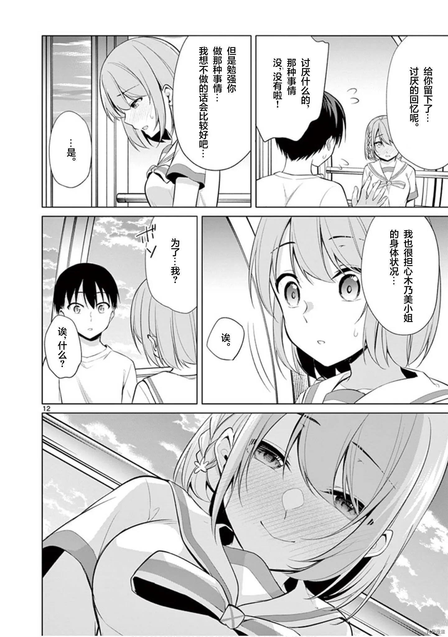 第31话 第13页