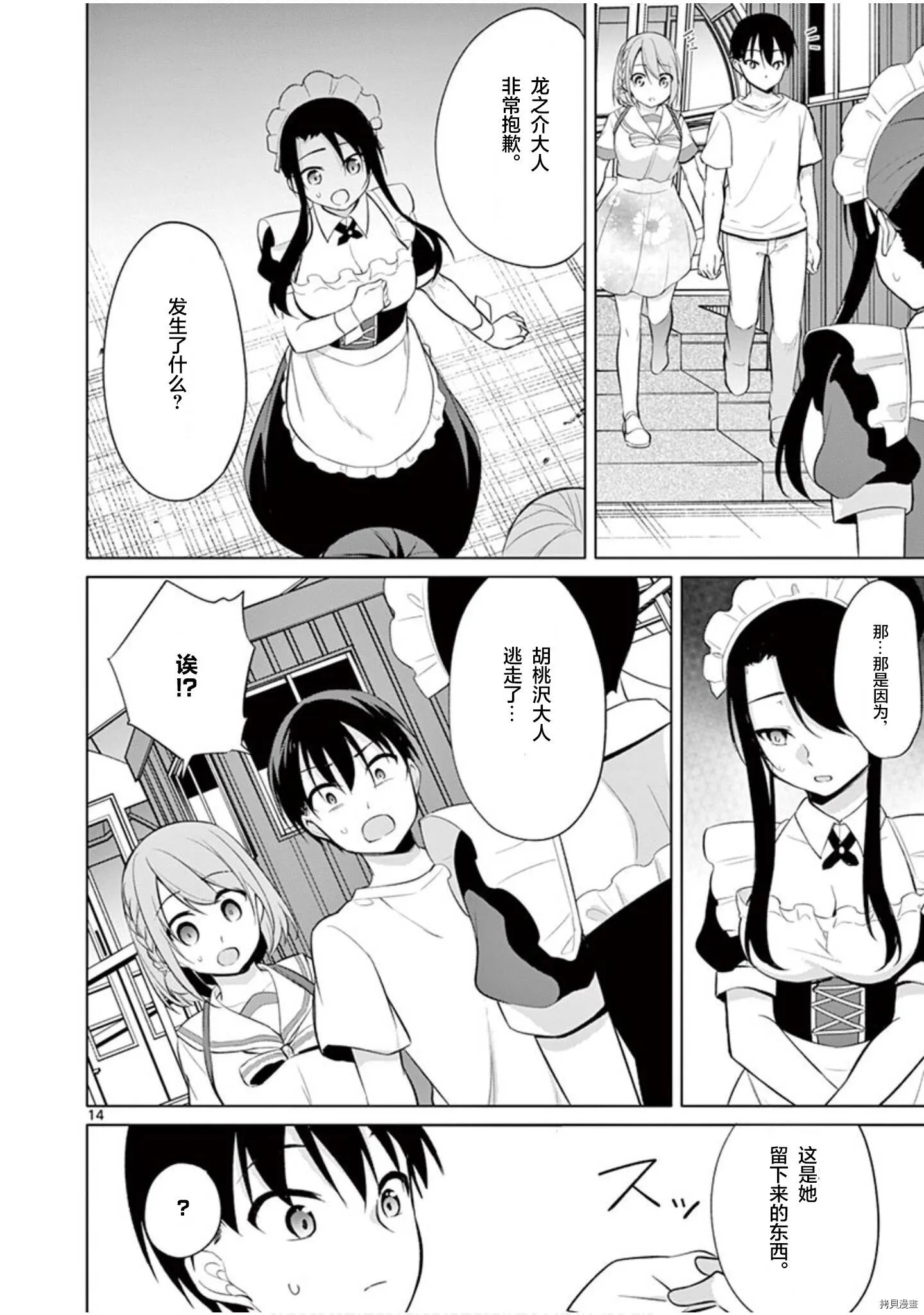 第31话 第15页