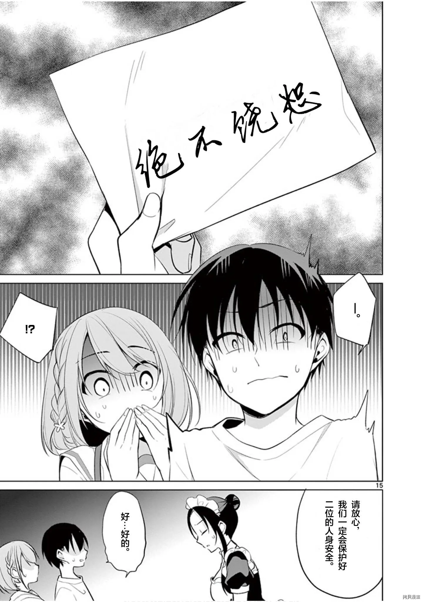 第31话 第16页