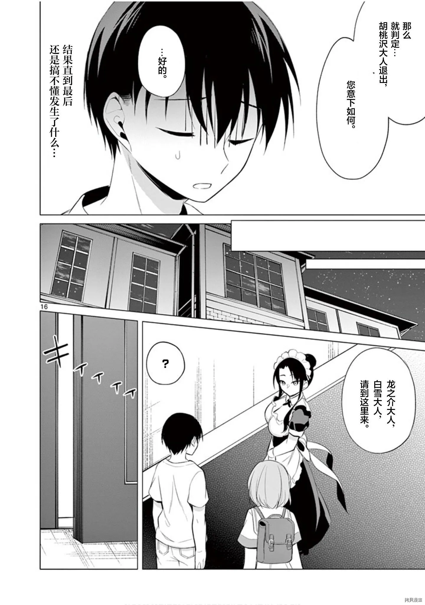 第31话 第17页