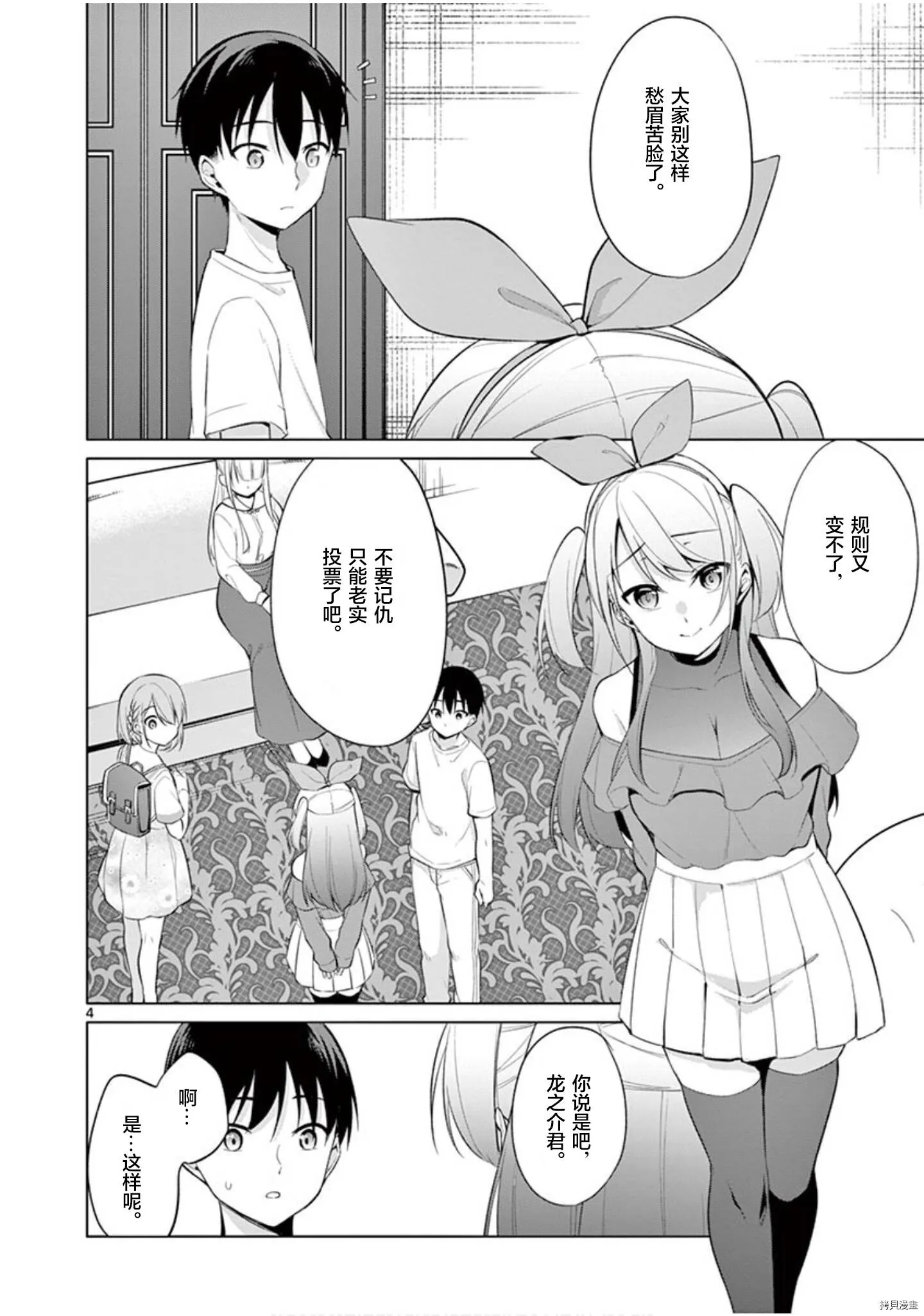第32话 第3页