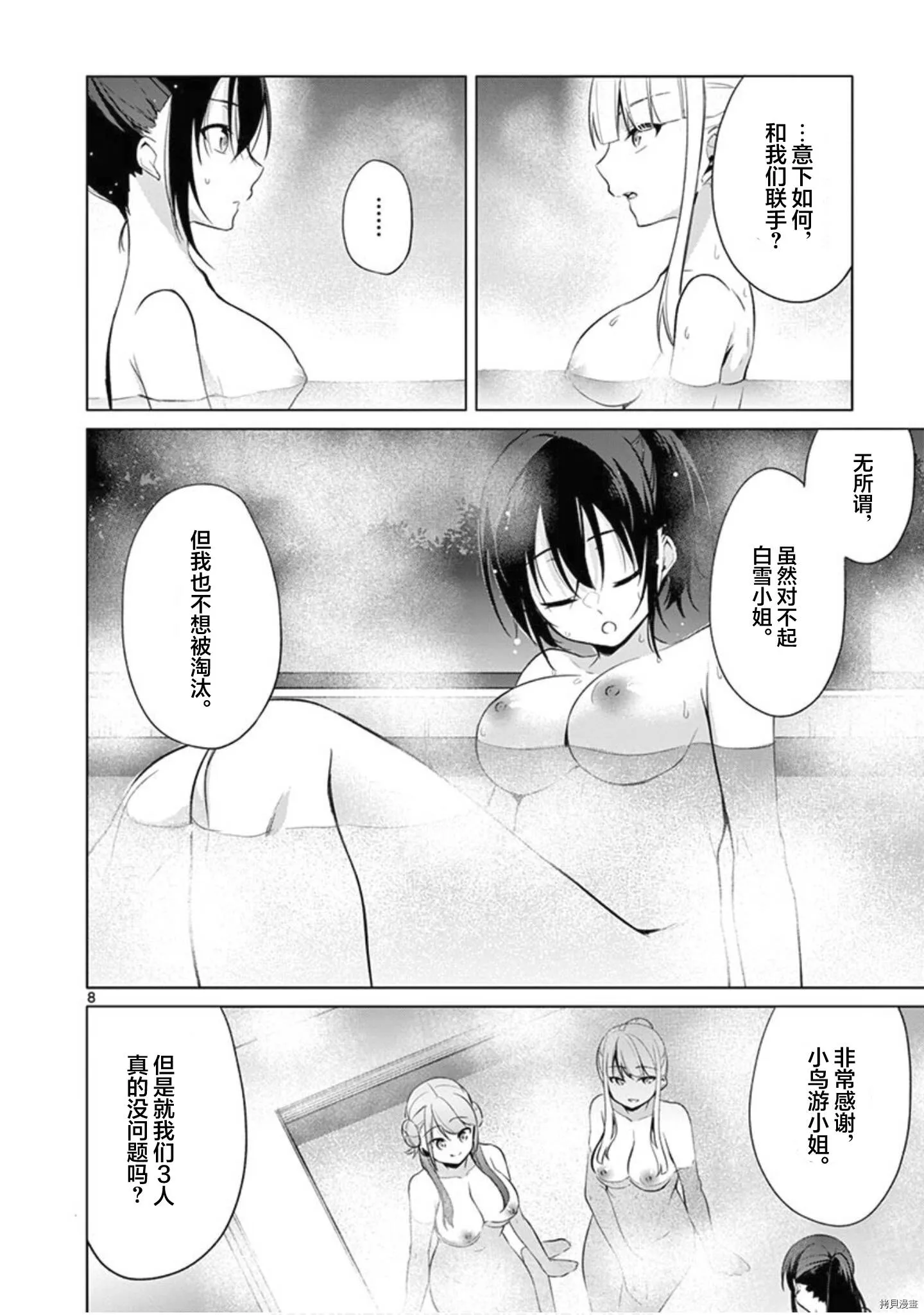 第33话 第9页