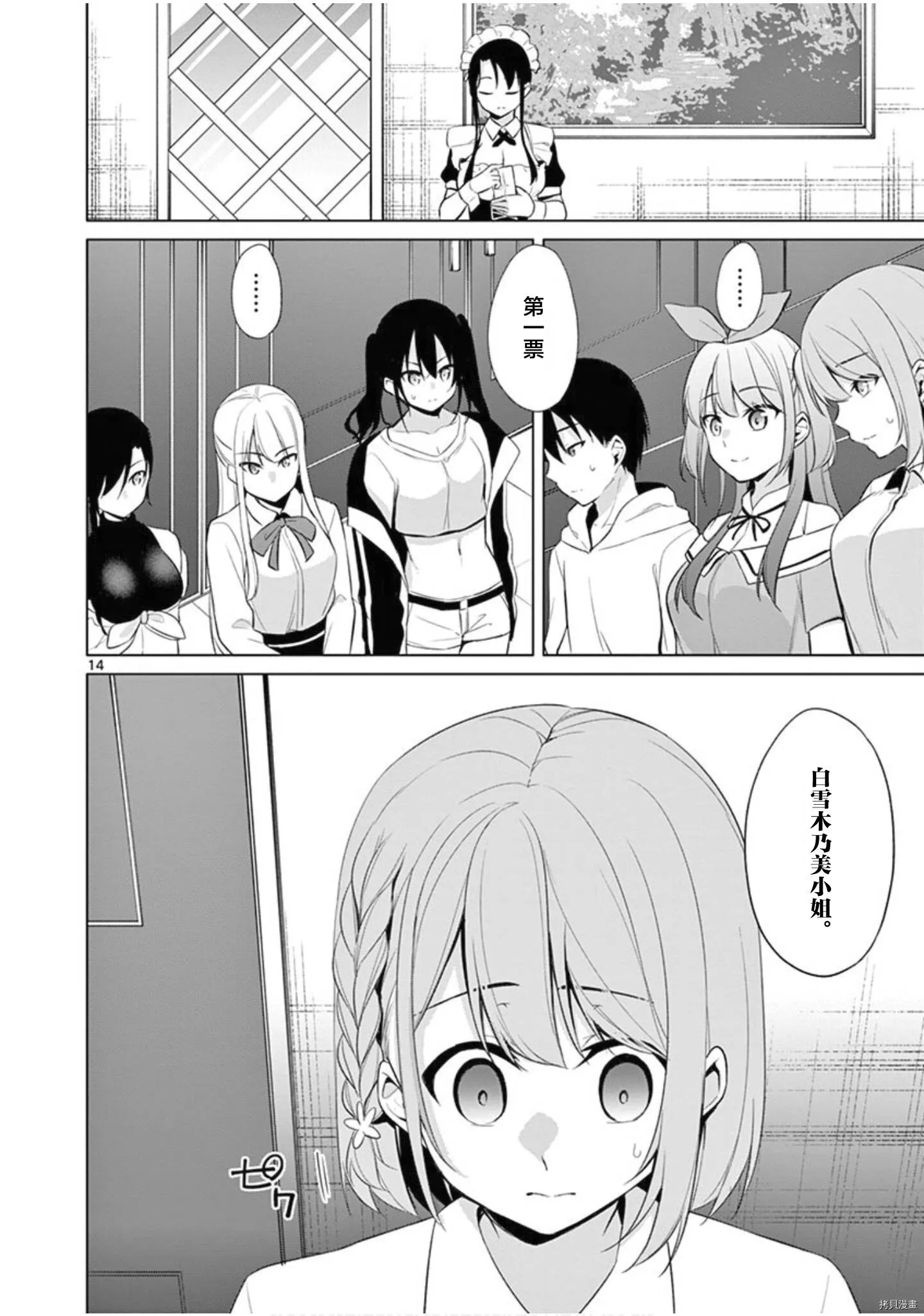 第33话 第14页