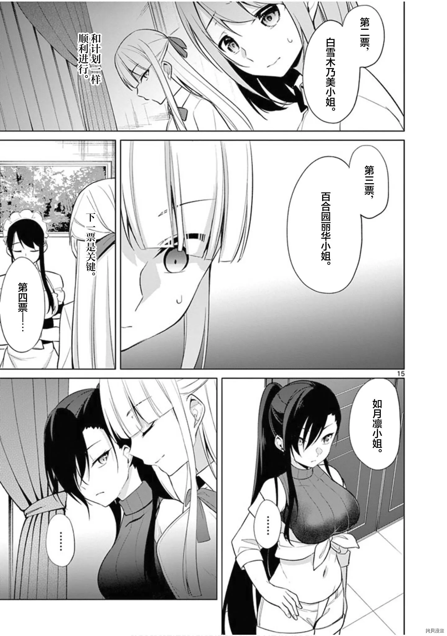第33话 第15页