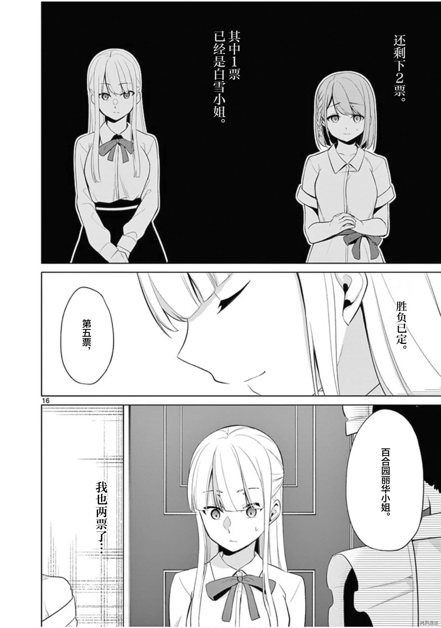 第33话 第16页