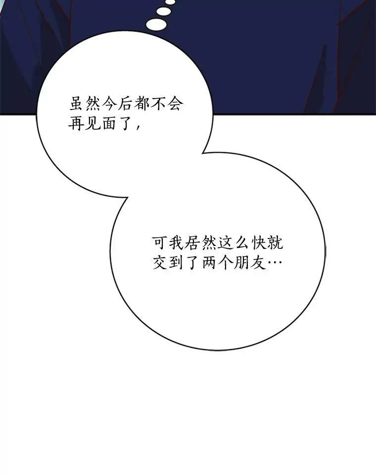 4.原来我们是校友 第87页